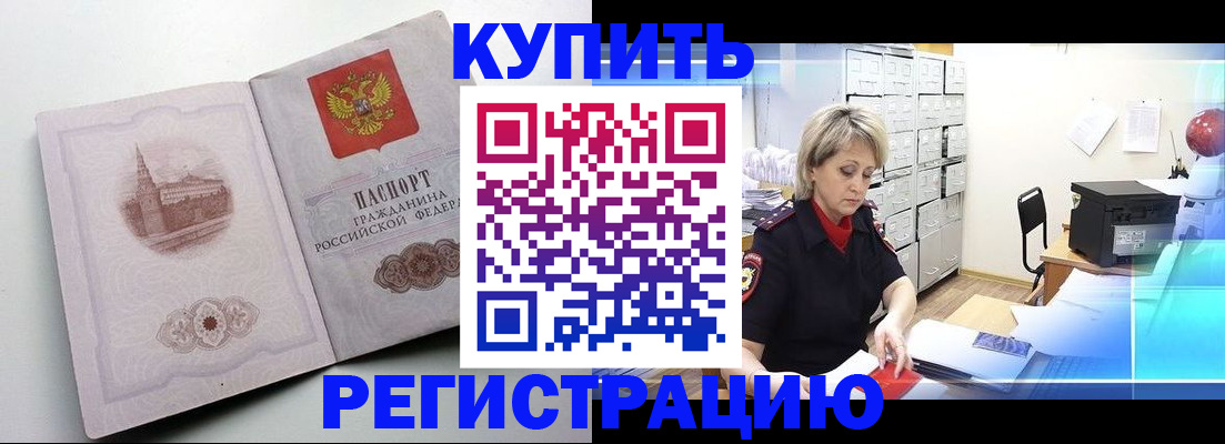 временная регистрация законно в Белоозёрском