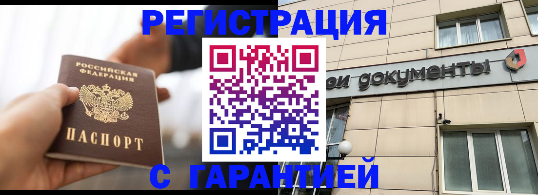 временная регистрация гарантия в Белоозёрском