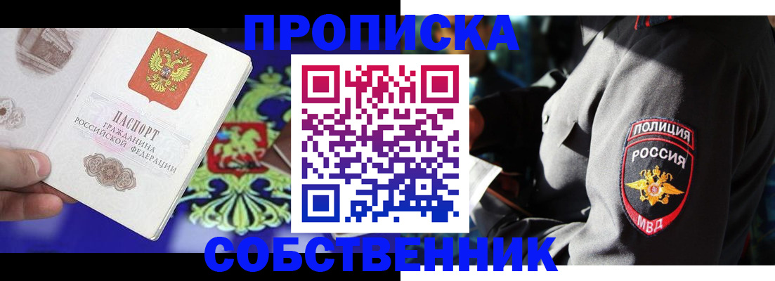 прописка поиск в Белоозёрском