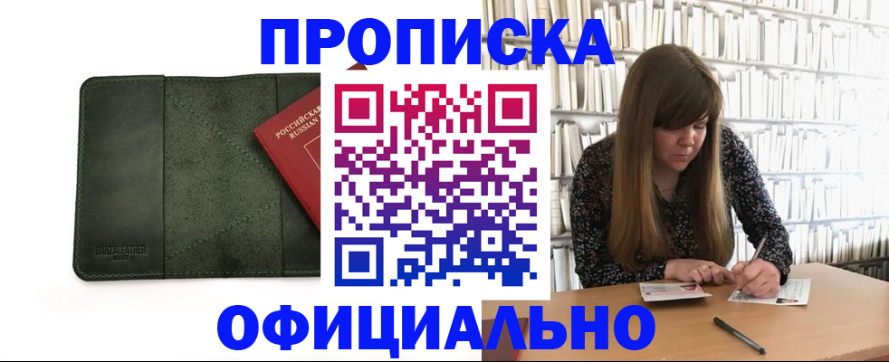 временная регистрация собственник в Белоозёрском