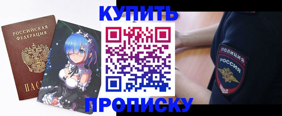 прописка в Белоозёрском