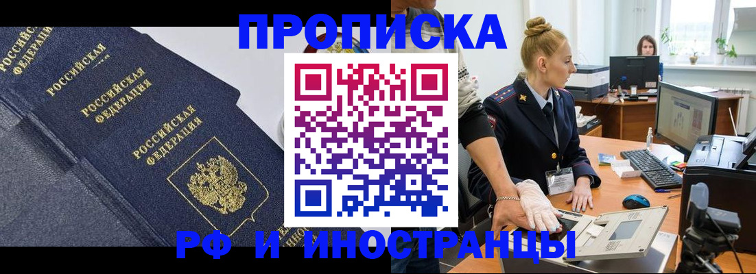 временная регистрация в квартире в Белоозёрском